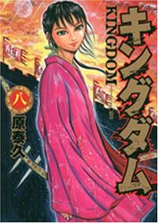 Manga - Kingdom jp Vol.8