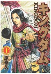 Manga - Manhwa - Kingdom jp Vol.10