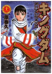 Manga - Manhwa - Kingdom jp Vol.11