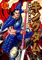 Manga - Manhwa - Kingdom jp Vol.16
