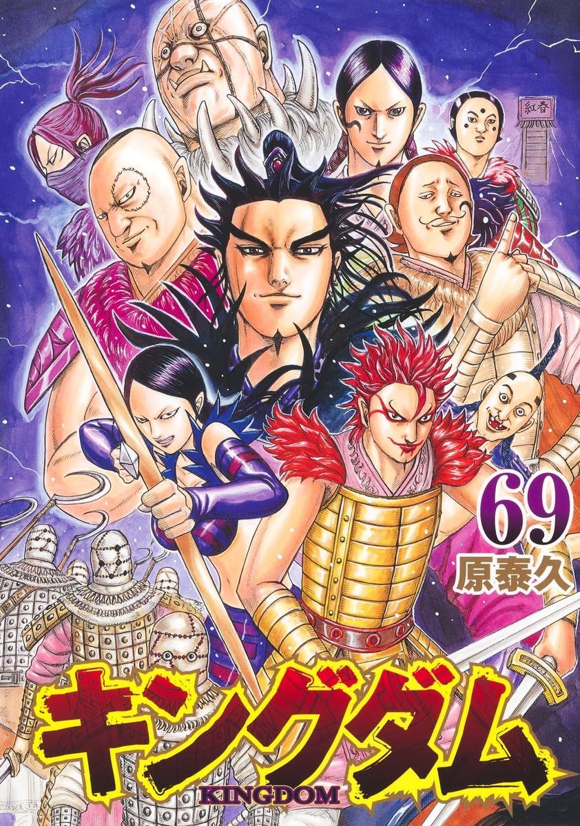 Manga - Manhwa - Kingdom jp Vol.69