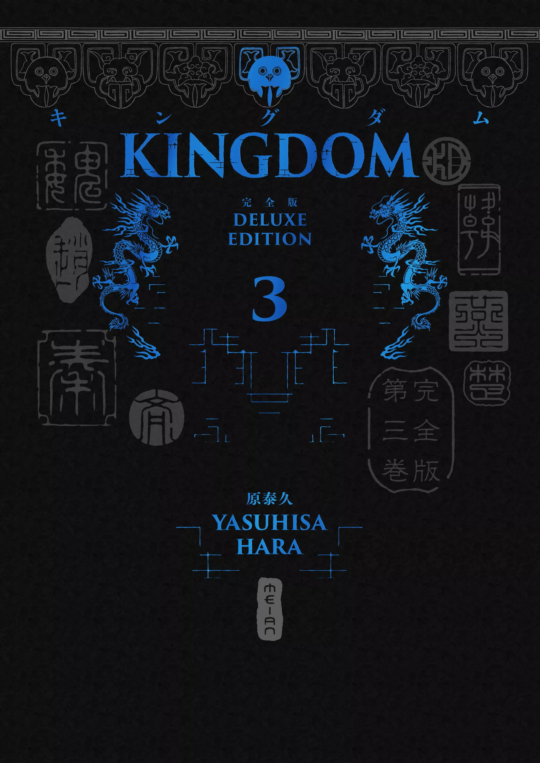 Kingdom - Deluxe Edition Vol.3