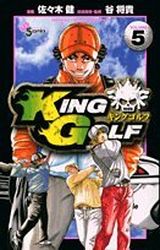 Manga - Manhwa - King Golf jp Vol.5
