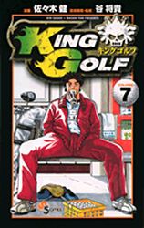 Manga - Manhwa - King Golf jp Vol.7