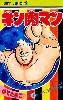 Manga - Manhwa - Kinnikuman jp Vol.1