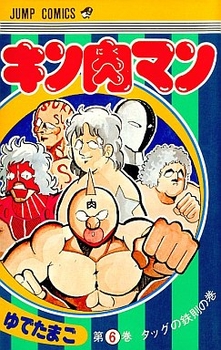 Manga - Manhwa - Kinnikuman jp Vol.6