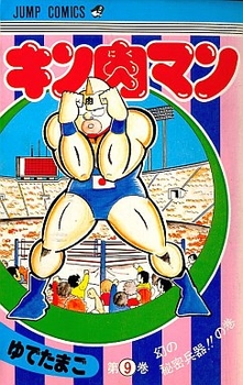 Manga - Manhwa - Kinnikuman jp Vol.9