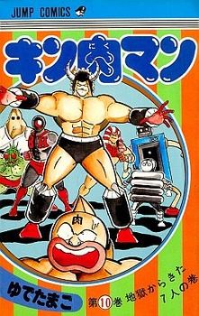 Manga - Manhwa - Kinnikuman jp Vol.10