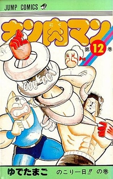 Manga - Manhwa - Kinnikuman jp Vol.12