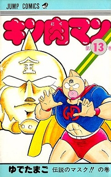 Manga - Manhwa - Kinnikuman jp Vol.13