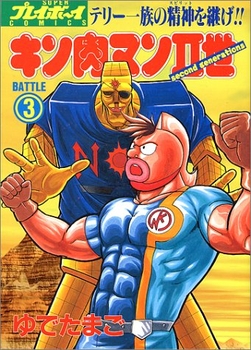 Manga - Manhwa - Kinnikuman II Sei jp Vol.3