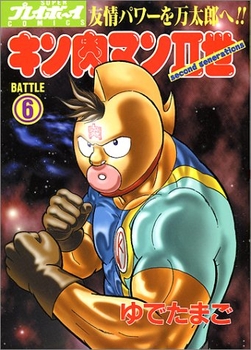 Manga - Manhwa - Kinnikuman II Sei jp Vol.6