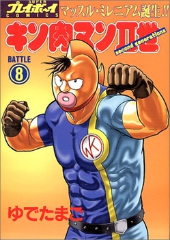 Manga - Manhwa - Kinnikuman II Sei jp Vol.8