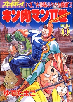 Manga - Manhwa - Kinnikuman II Sei jp Vol.9