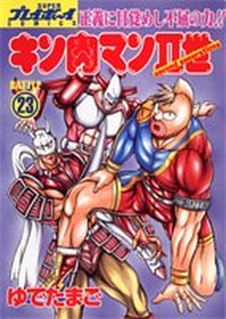 Manga - Manhwa - Kinnikuman II Sei jp Vol.23