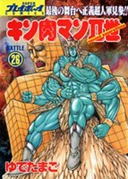 Manga - Manhwa - Kinnikuman II Sei jp Vol.26