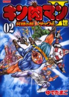 Manga - Manhwa - Kinnikuman II Sei - Kyuukyoku Choujin Tag Hen jp Vol.2