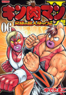 Manga - Manhwa - Kinnikuman II Sei - Kyuukyoku Choujin Tag Hen jp Vol.6