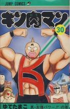 Manga - Manhwa - Kinnikuman jp Vol.30