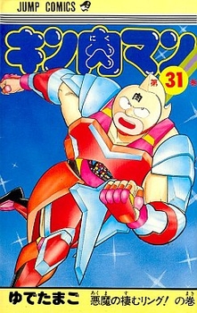 Manga - Manhwa - Kinnikuman jp Vol.31