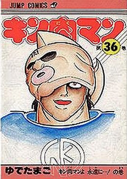 Manga - Manhwa - Kinnikuman jp Vol.36