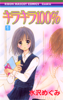 Manga - Manhwa - Kira Kira 100% jp Vol.1