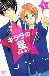 Manga - Manhwa - Kirara no Hoshi jp Vol.1
