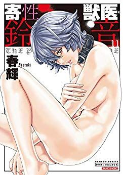Manga - Manhwa - Kisei Jûi Suzune jp Vol.11