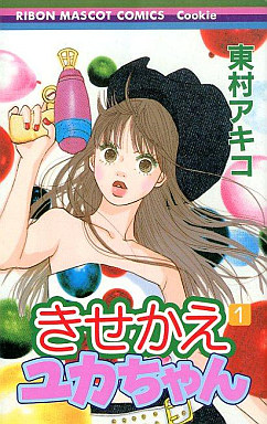 Manga - Manhwa - Kisekae Yuka-chan jp Vol.1