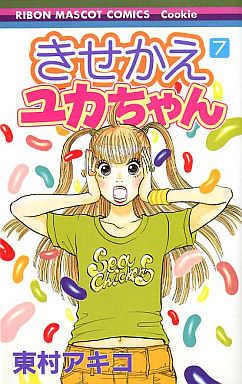 Manga - Manhwa - Kisekae Yuka-chan jp Vol.7