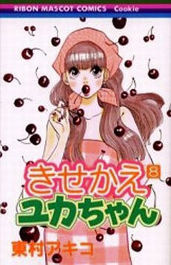 Manga - Manhwa - Kisekae Yuka-chan jp Vol.8