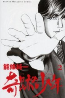 Manga - Manhwa - Kiseki no Shônen jp Vol.2