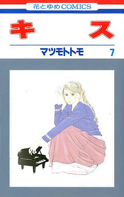 Manga - Manhwa - Kiss jp Vol.7