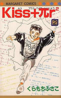 Manga - Manhwa - Kiss - Pi R2 jp Vol.2