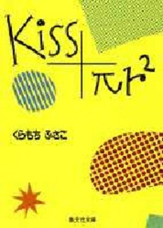 Kiss - Pi R2 - Bunko jp Vol.0