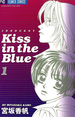 Manga - Manhwa - Kiss in The Blue jp Vol.1