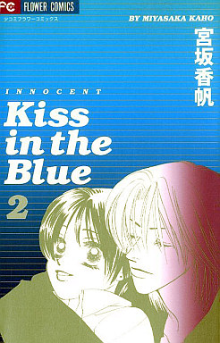 Manga - Manhwa - Kiss in The Blue jp Vol.2