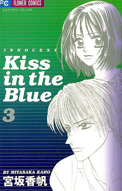 Manga - Manhwa - Kiss in The Blue jp Vol.3