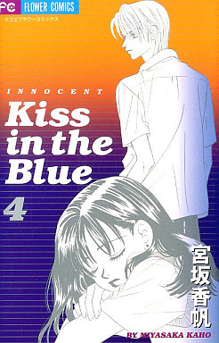 Manga - Manhwa - Kiss in The Blue jp Vol.4