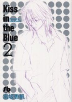 Manga - Manhwa - Kiss in The Blue - Bunko jp Vol.2