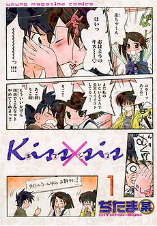 Manga - Manhwa - Kissxsis jp Vol.1