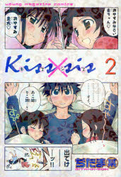 Manga - Manhwa - Kissxsis jp Vol.2