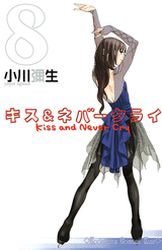 Manga - Manhwa - Kiss & Never Cry jp Vol.8