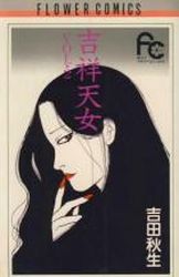 Manga - Manhwa - Kisshô Tennyo jp Vol.2