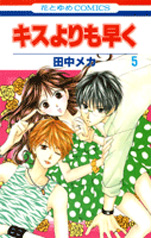 Manga - Manhwa - Kiss Yori mo Hayaku jp Vol.5