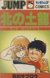 Manga - Manhwa - Kita no Mogura jp Vol.2