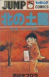 Manga - Manhwa - Kita no Mogura jp Vol.3