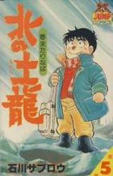 Manga - Manhwa - Kita no Mogura jp Vol.5