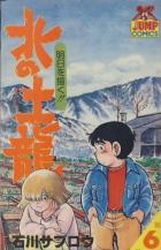 Manga - Manhwa - Kita no Mogura jp Vol.6
