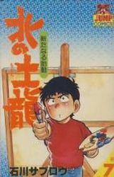 Manga - Manhwa - Kita no Mogura jp Vol.7